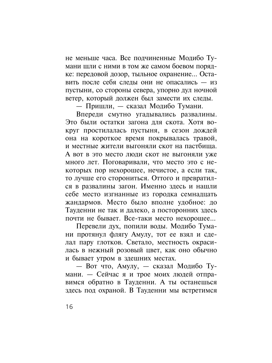 Книга Эксмо Заложники пустыни - фото 13