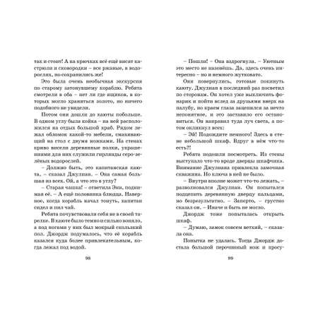 Книга МАХАОН На острове сокровищ. Детский детектив. Знаменитая пятерка