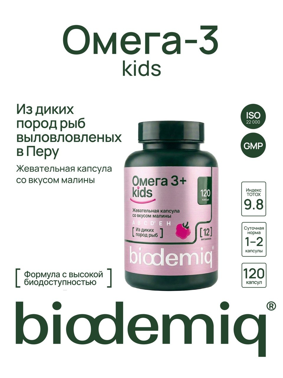 ОмегаВит biodemiq со вкусом малины 120 жевательных капсул - фото 1