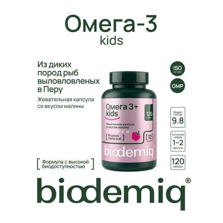 ОмегаВит biodemiq со вкусом малины 120 жевательных капсул