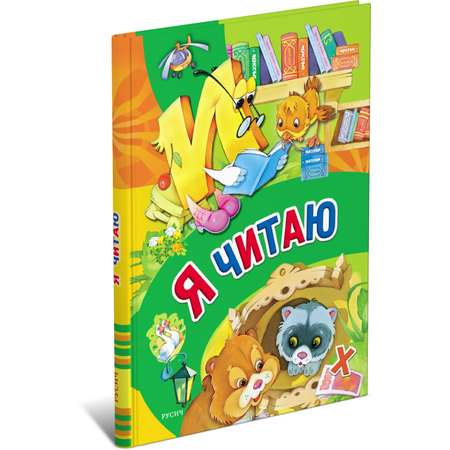 Книга Русич Обучение чтению