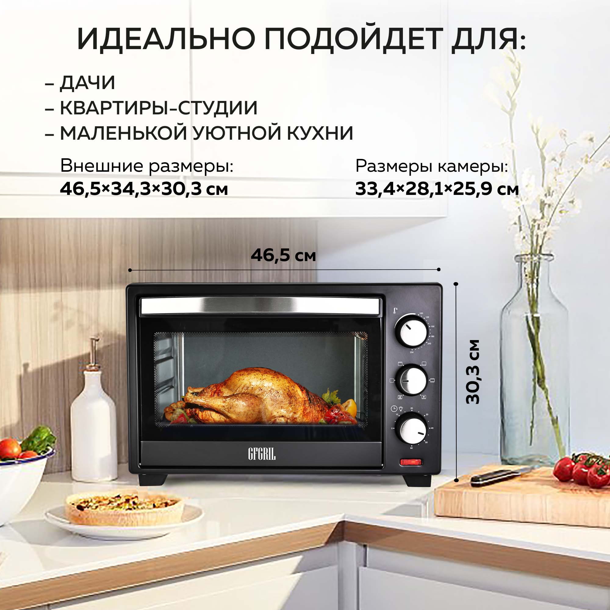 Мини-печь GFGRIL GFO-26B 26 л с конвекцией 6 режимов - фото 6