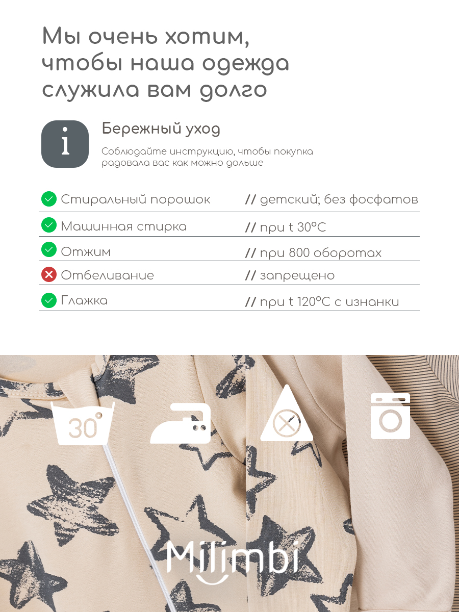 Комбинезон 3 шт Milimbi 0304.91/ЗВ - фото 5