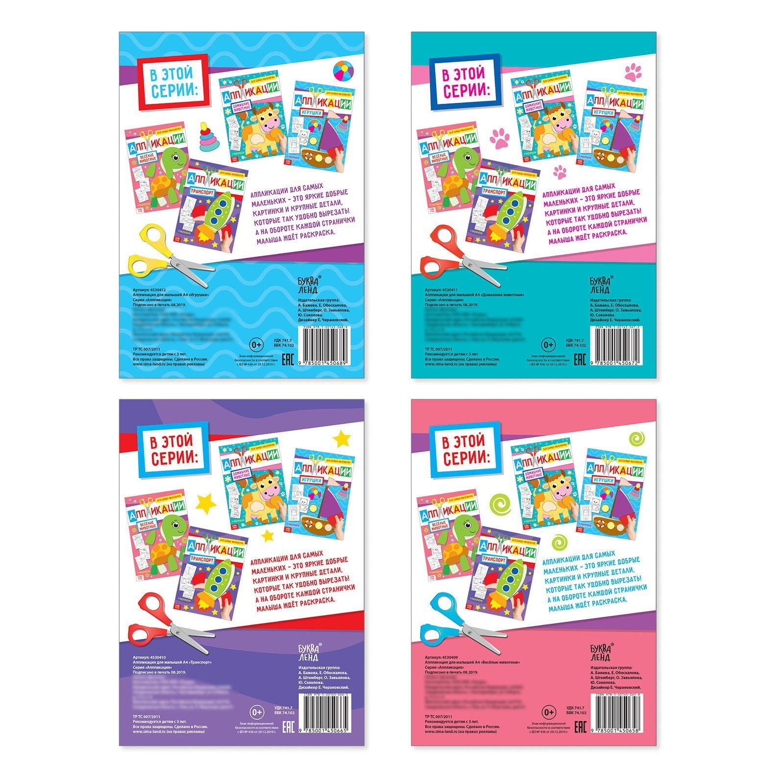 Аппликации Буква-ленд для малышей набор А4 Мои первые аппликации 4 шт по 20 стр - фото 5