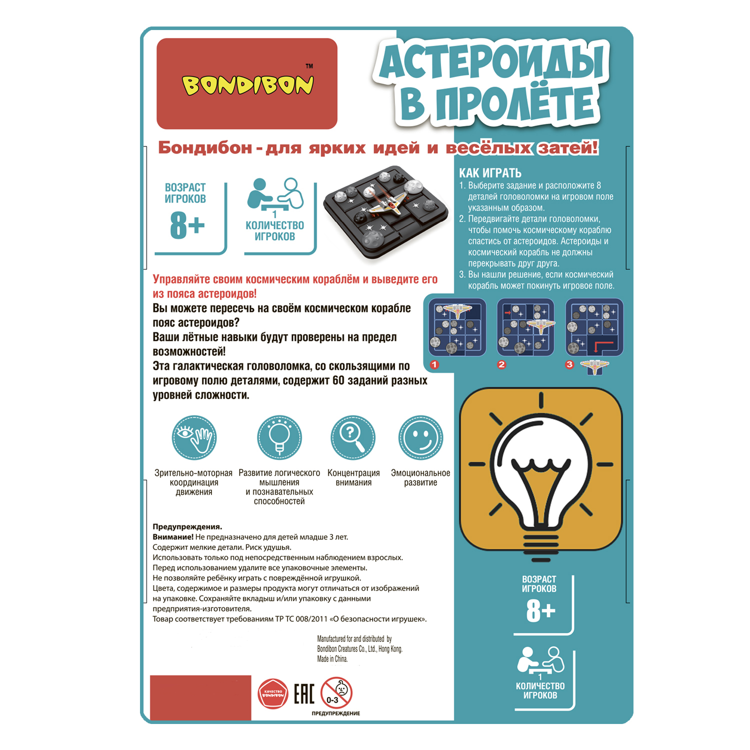 Настольная игра Bondibon на логику АСТЕРОИДЫ В ПРОЛЁТЕ - фото 12