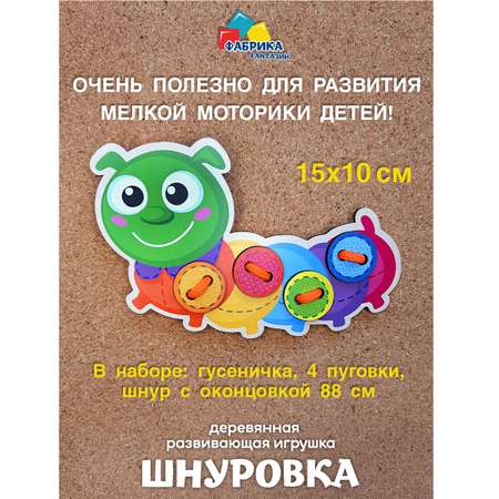 Игрушка Фабрика Фантазий шнуровка
