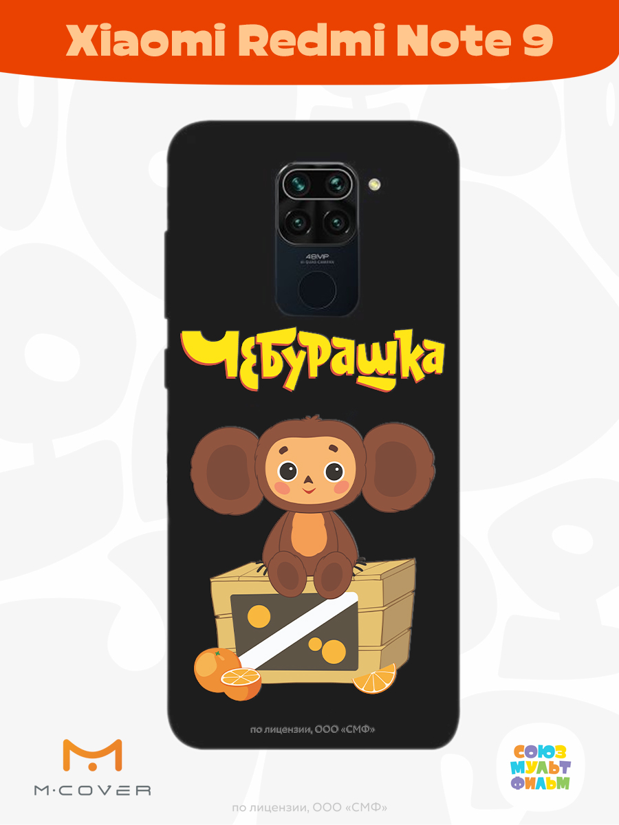 Силиконовый чехол Mcover для смартфона Xiaomi Redmi Note 9 Союзмультфильм Тропический гость - фото 2