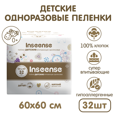 Пелёнки одноразовые INSEENSE 60х60 см 32 шт.