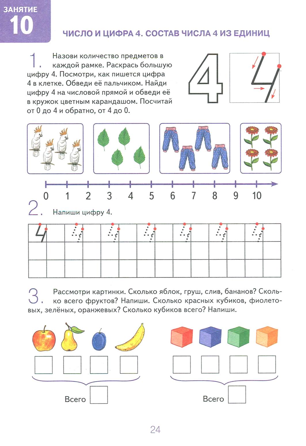 Книга СОННЫЙ ГНОМИК Изучаю математику Игровые упражнения 5-6 лет Альбом 1 - фото 2
