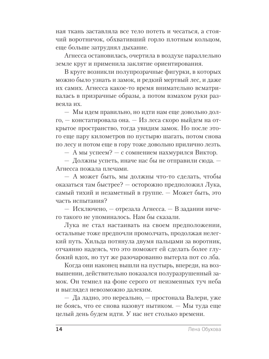 Книга Эксмо Академия Легиона - фото 11
