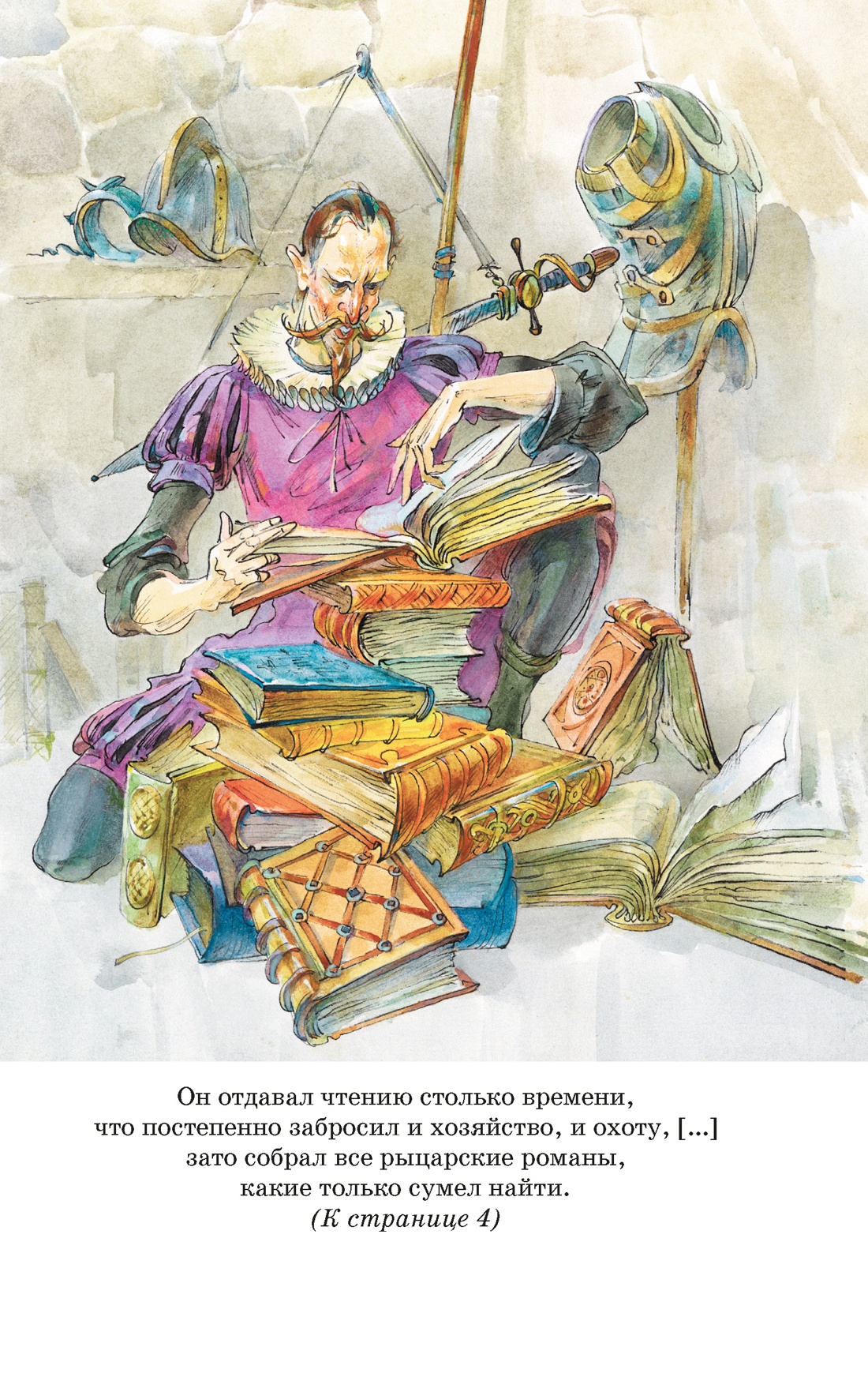 Книга Махаон КласЛит Сервантес М де Дон Кихот - фото 10