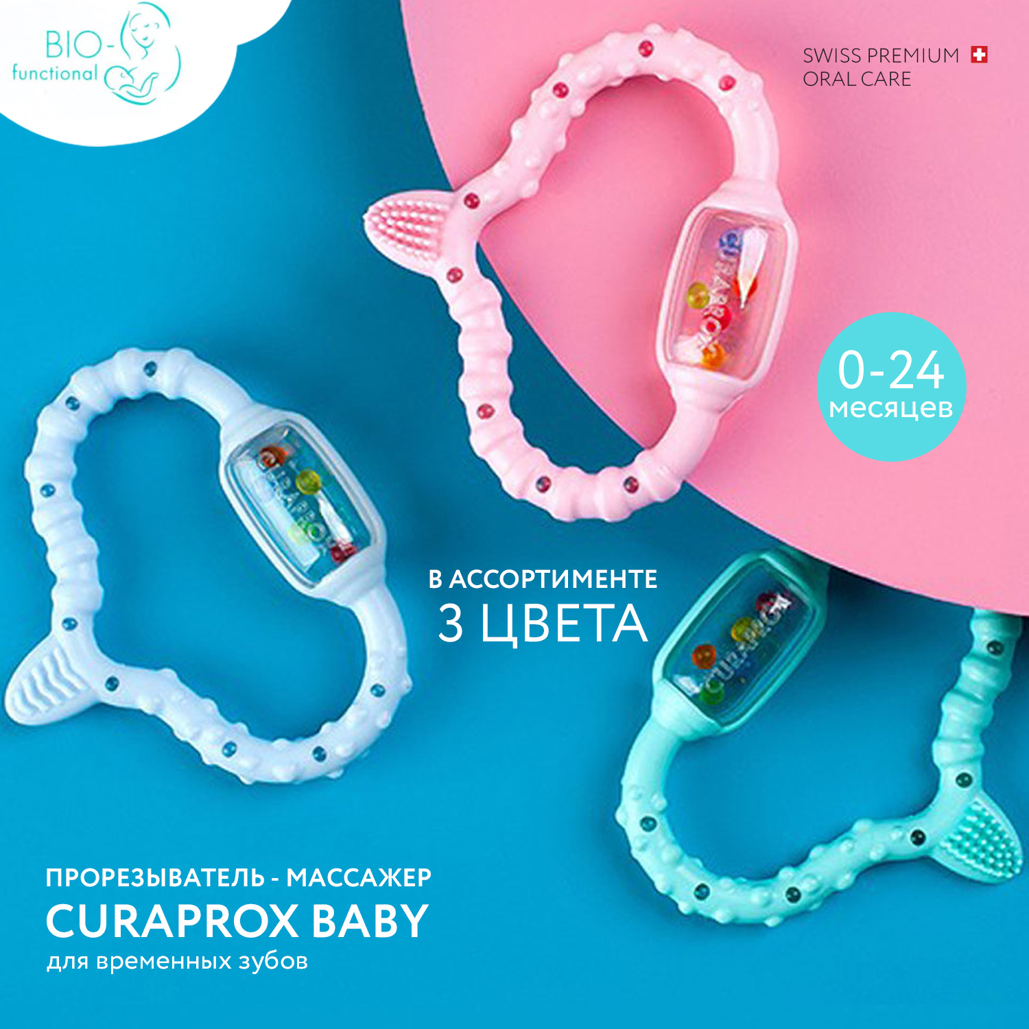 Прорезыватель Curaprox - фото 10