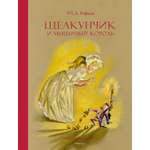 Книга Махаон Щелкунчик и Мышиный король.