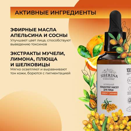 Крем Siberina 30 мл
