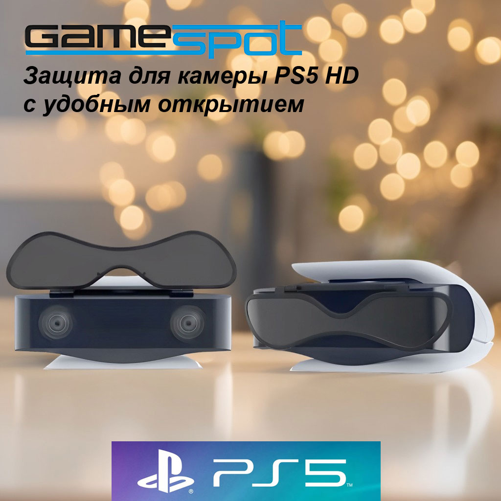 Аксессуар GameSpot Защита для камеры PS5 - фото 1