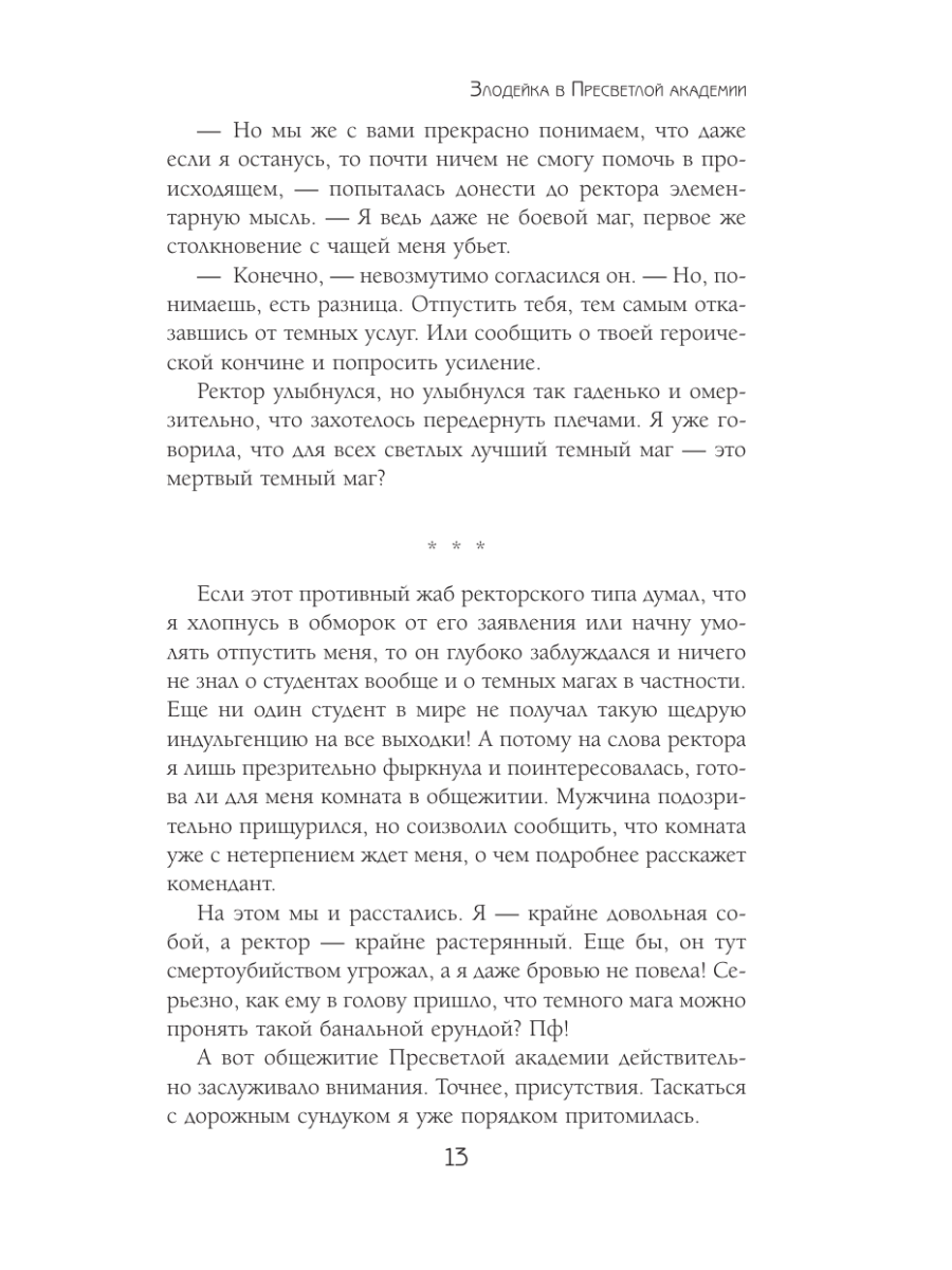 Книга Эксмо Любовь среди туманов - фото 15