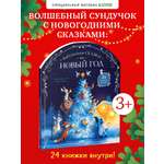 Книга Clever Бабушкины сказки на Новый год
