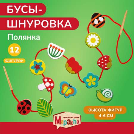 Игрушка Mapacha шнуровка