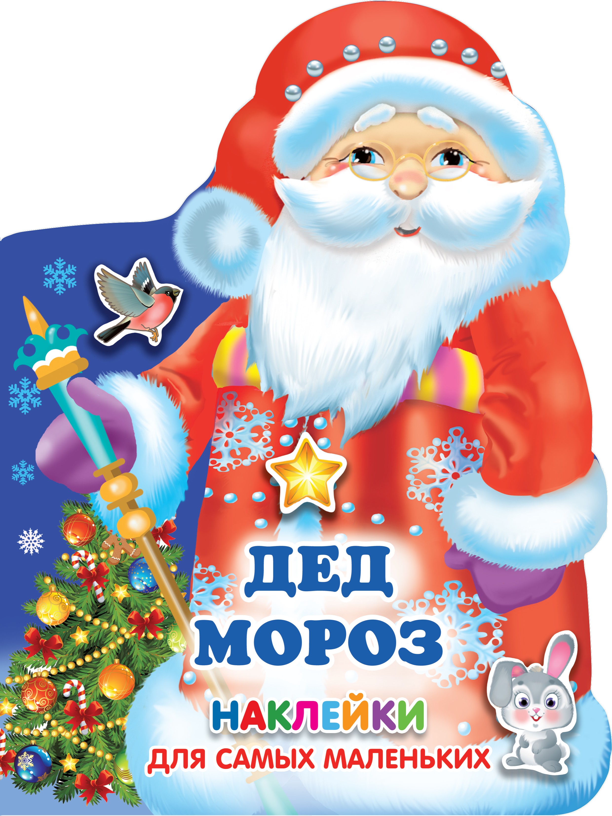 Книга Малыш Дед Мороз - фото 1