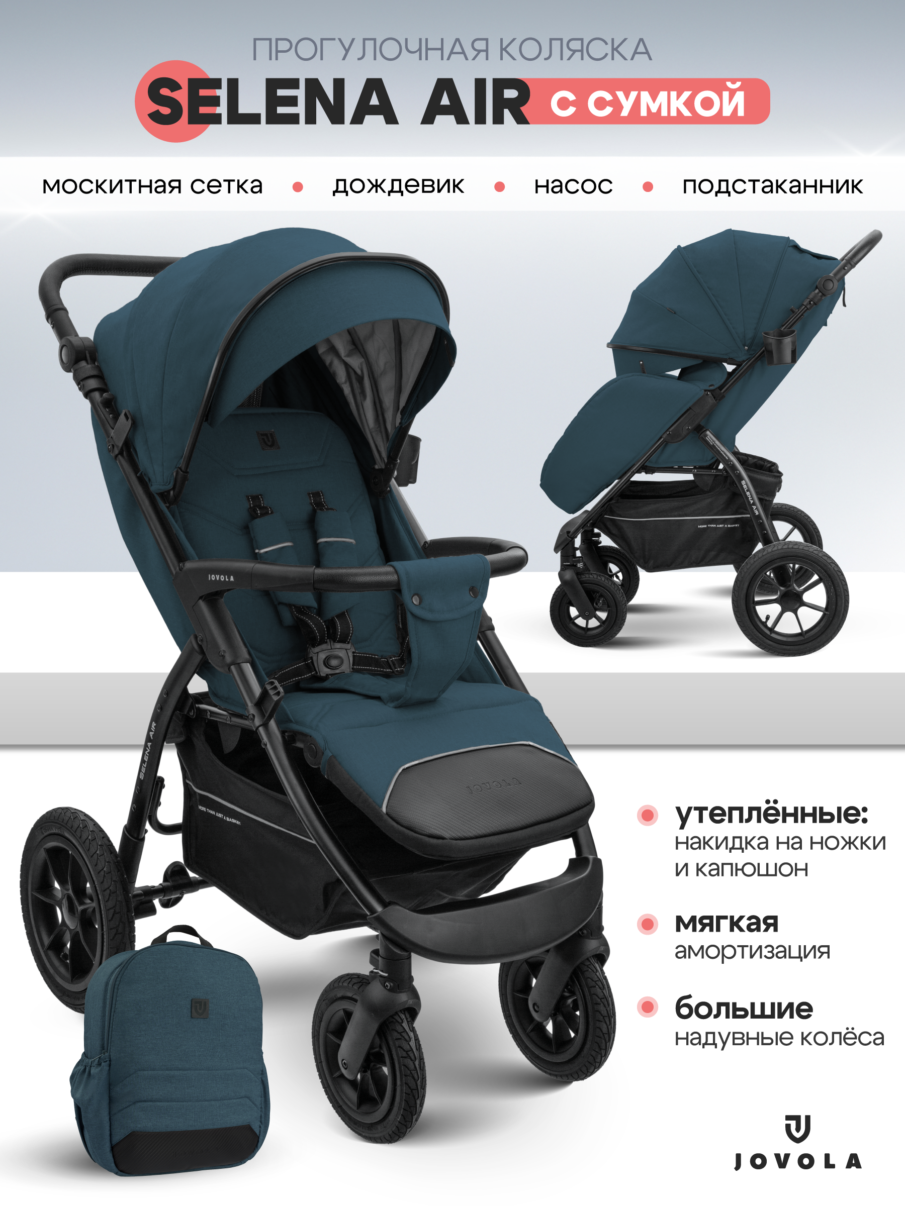 Коляска прогулочная JOVOLA SELENA AIR с сумкой синий - фото 2