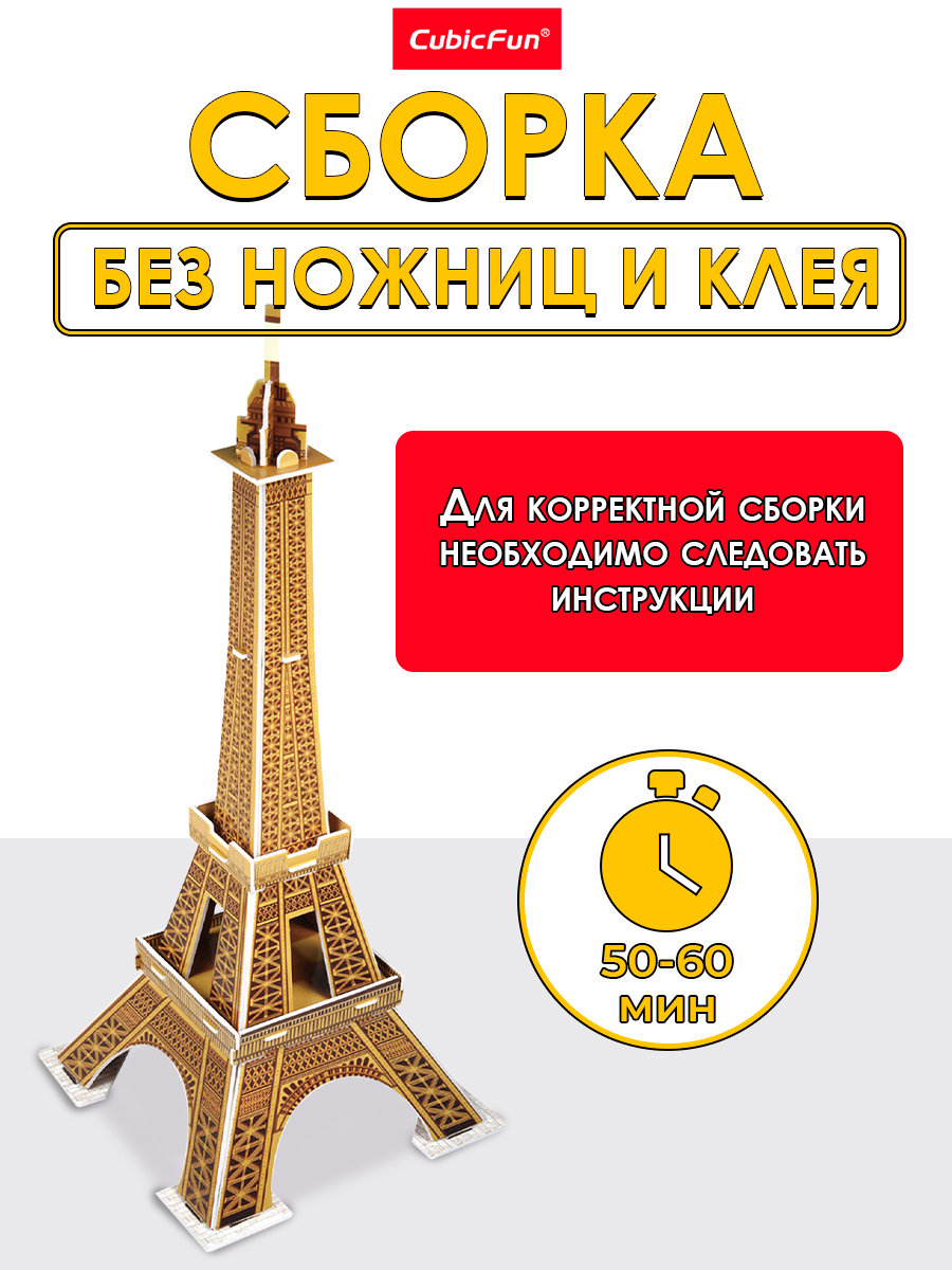 Пазл 3D CubicFun Эйфелева башня 20 деталей - фото 3