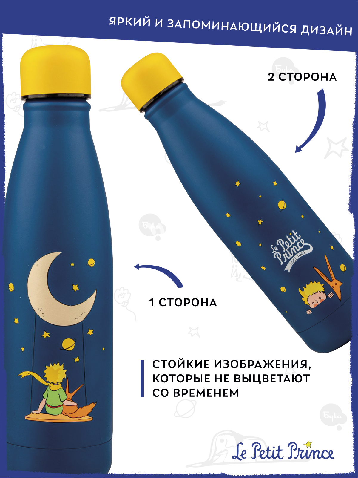 Термобутылка The Little Prince Мечты о звездах 500 мл - фото 2