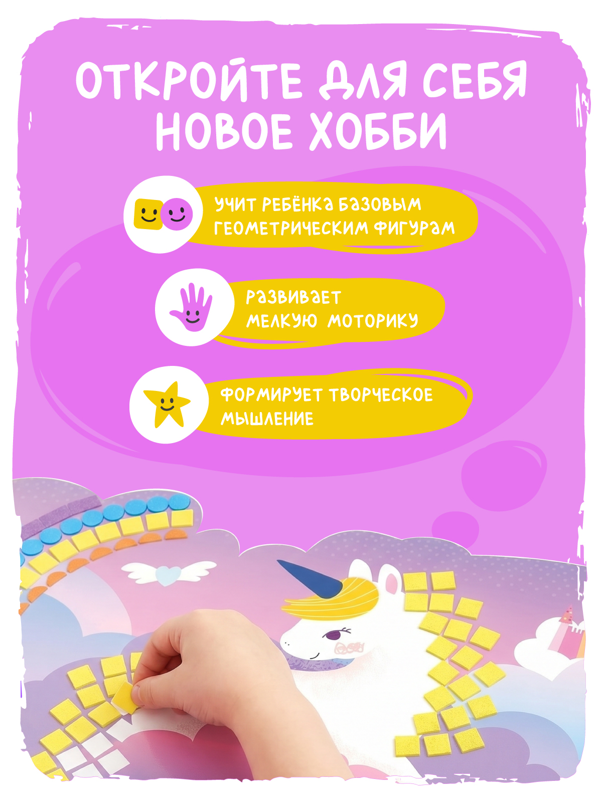Набор для творчества Avenir аппликация Единороги - фото 6