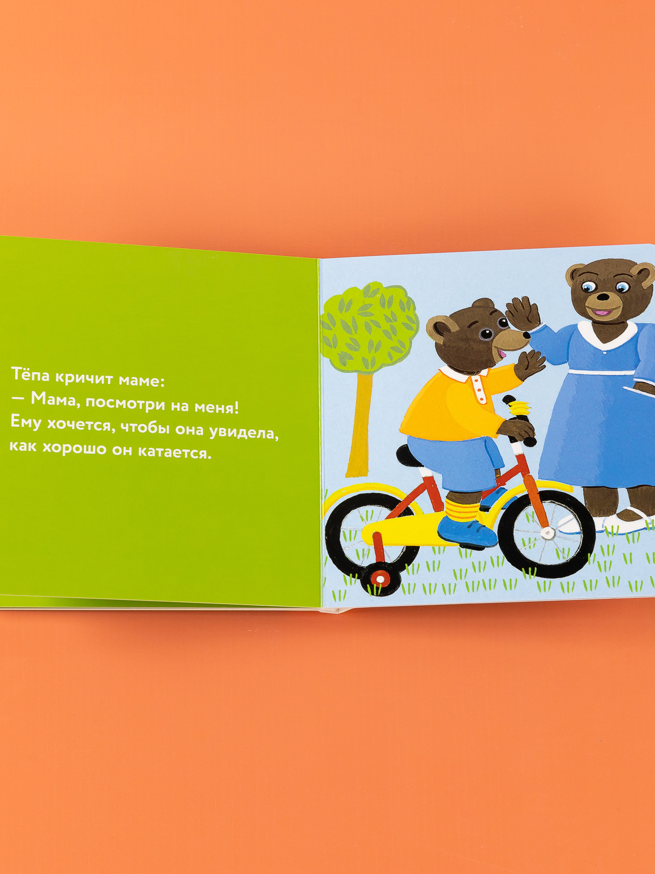 Книга Альпина. Дети Медвежонок Тёпа катается на велосипеде - фото 4