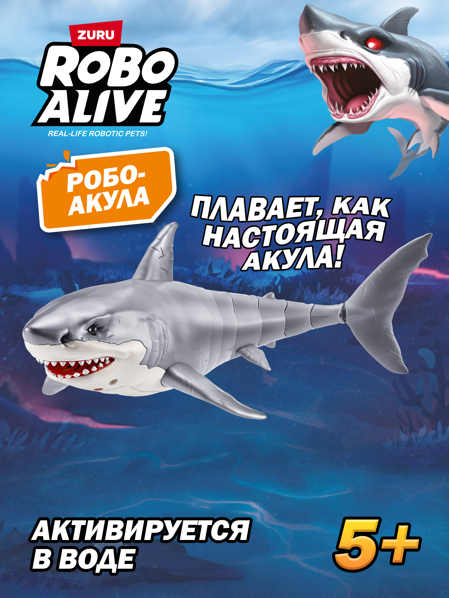 Изображение товара Интерактивная игрушка Zuru Robo Alive Акула 71126 для детей от 5 лет