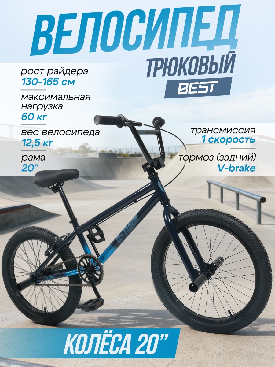 Двухколесный велосипед U-TURN 20 дюймов - фото 1