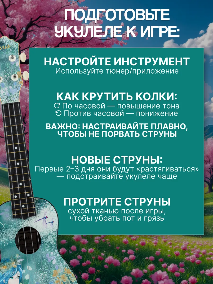 Игрушка музыкальная Terris PLUS 70 DRIADA укулеле - фото 4