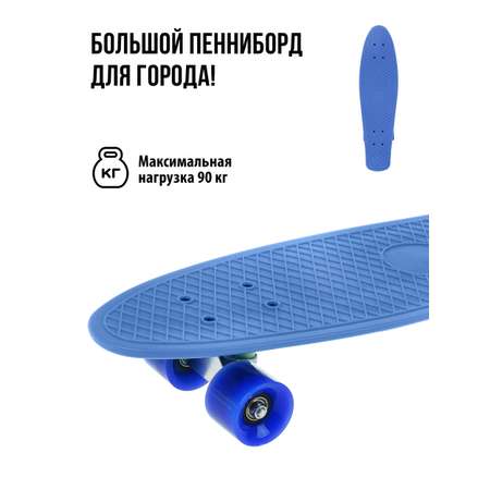 Пенни борд X-Match 65 см