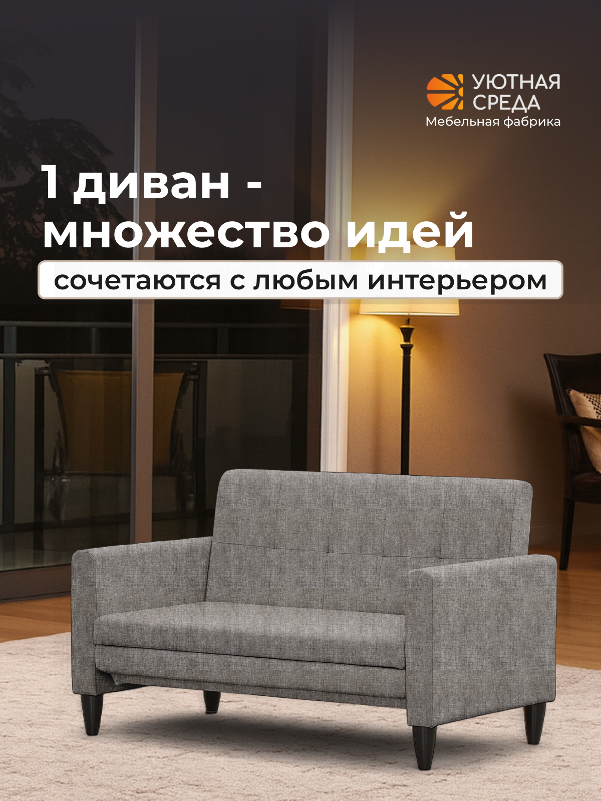 Диван Уютная среда Д500 серый - фото 10