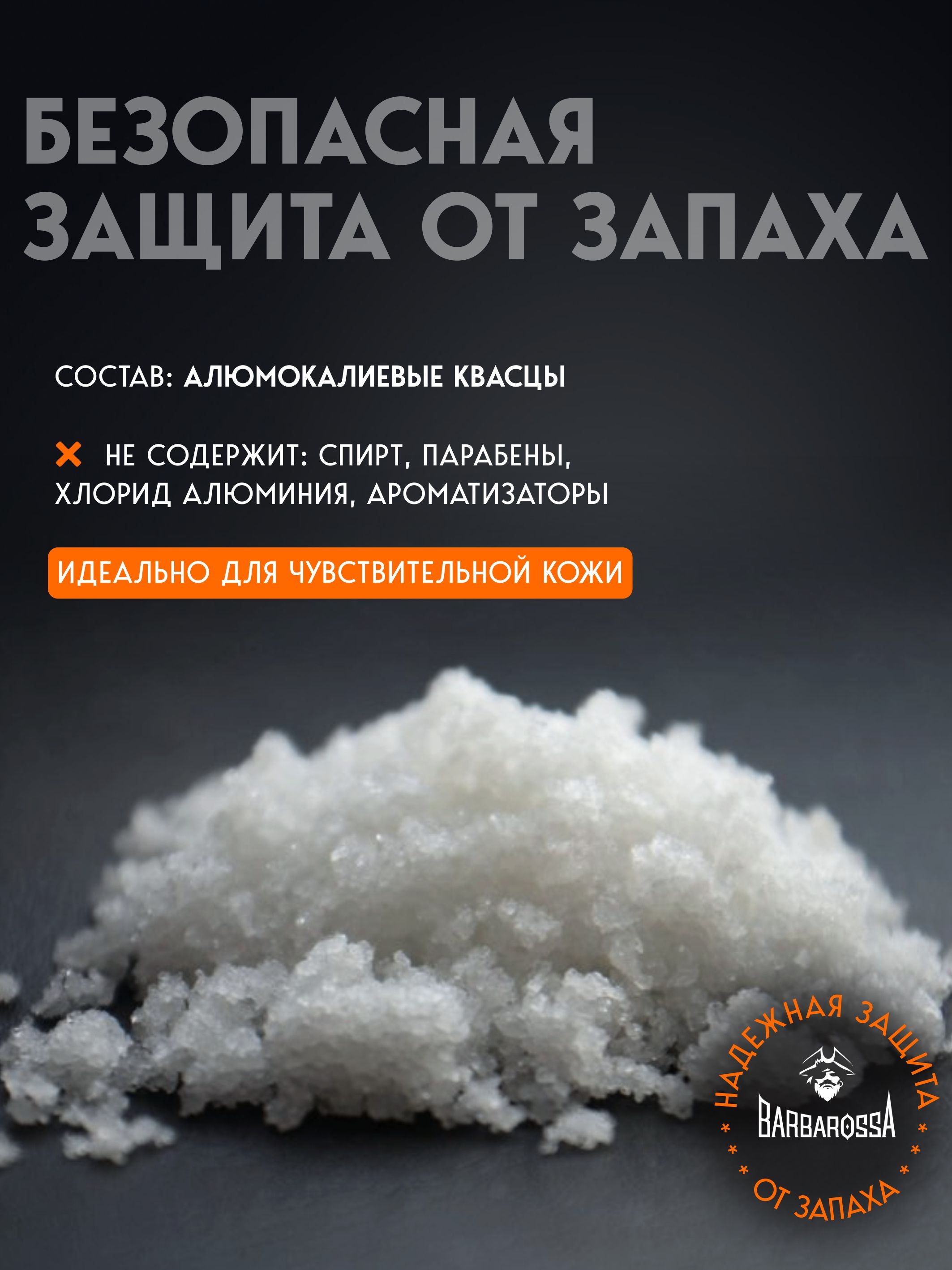 Дезодорант мужской без запаха BARBAROSSA 110 мл - фото 4