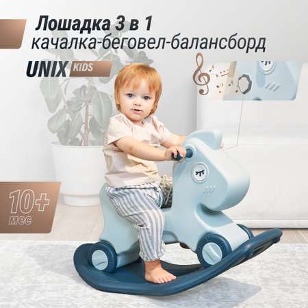 Лошадка-качалка-беговел UNIX Kids трансформер для детей для дома и улицы