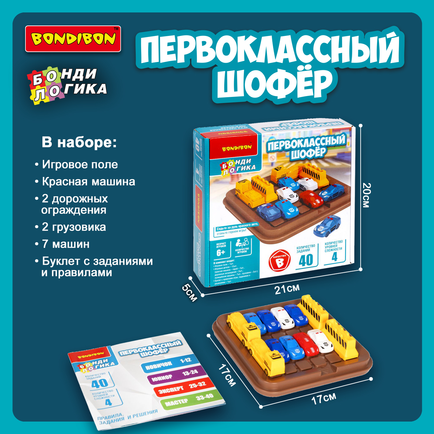 Настольная игра Bondibon на логику ПЕРВОКЛАССНЫЙ ШОФЁР - фото 8