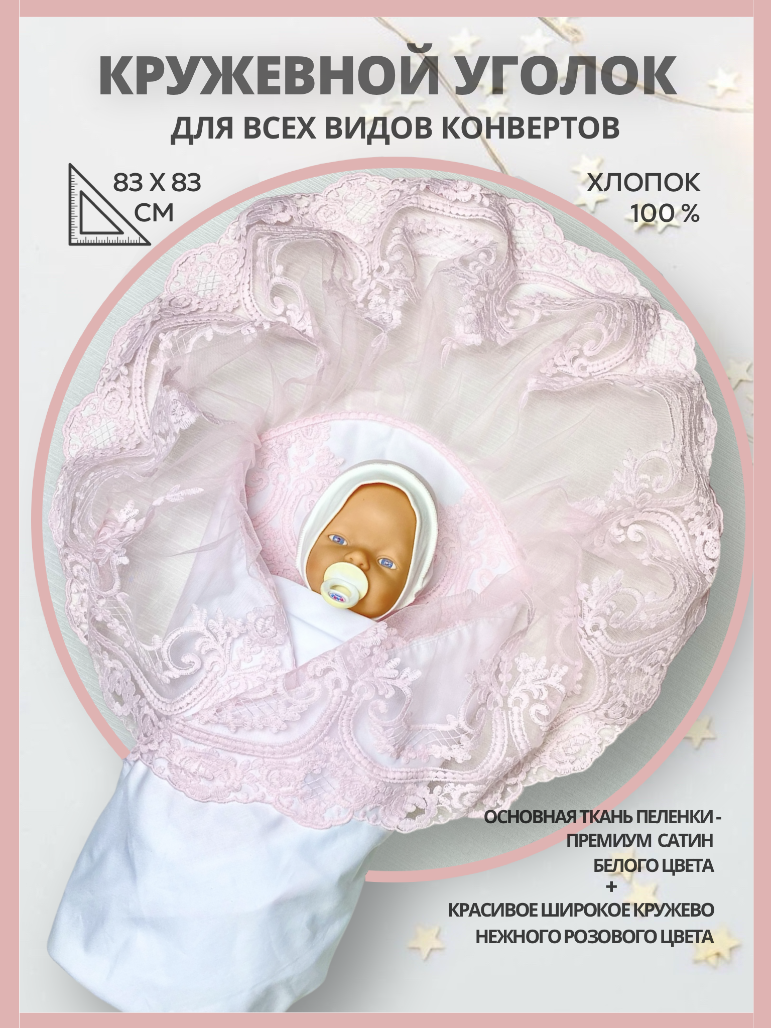 Конверт на выписку Делоникс Пеленка уголок с кружевом розовый - фото 2