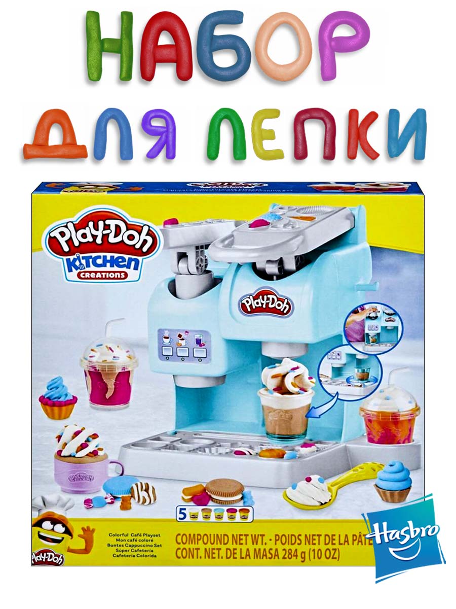 Масса для лепки Hasbro Play Doh Разноцветное кафе - фото 1