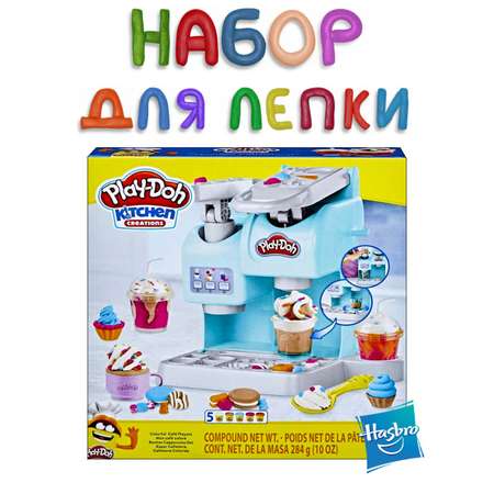 Масса для лепки Hasbro Play Doh Разноцветное кафе