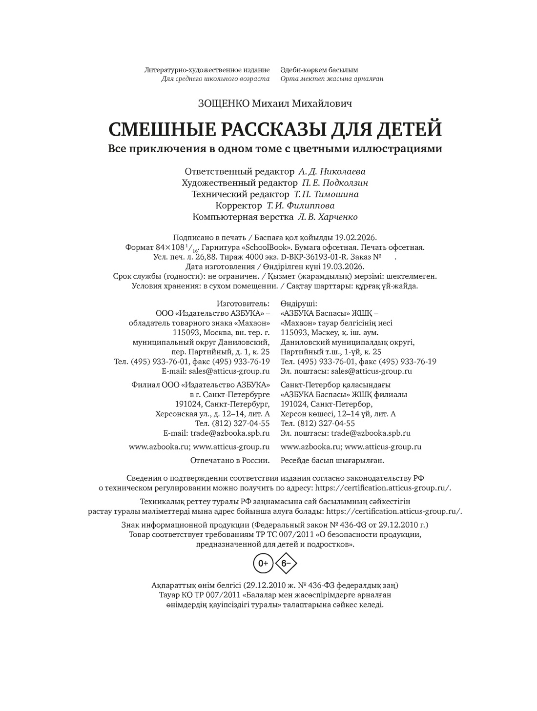 Книга Махаон БК Зощенко М Смешные рассказы для детей Все приключения в одном томе - фото 2