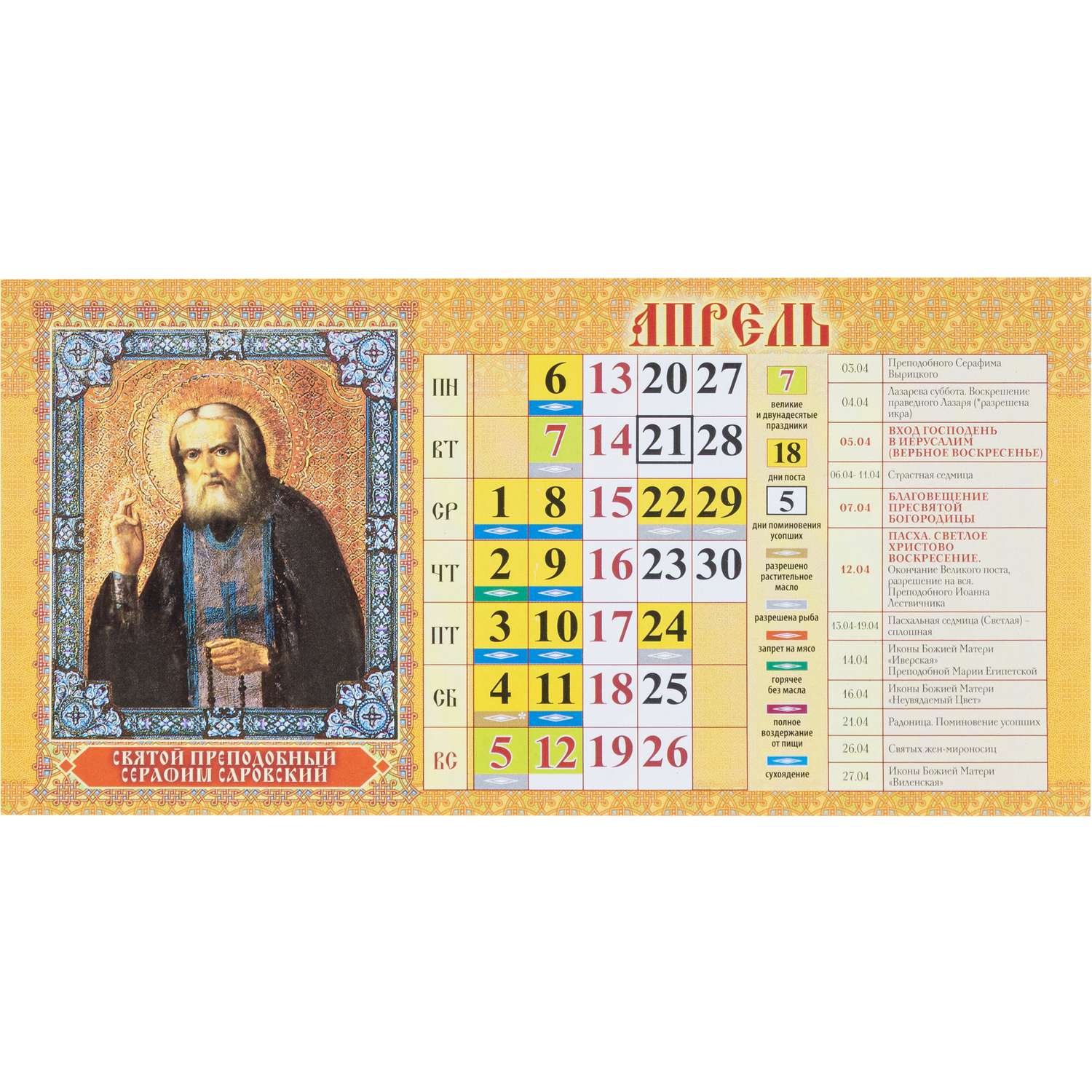 Календарь-домик настольный Атберг 98 Православный Что кушать 2026 200*140 - фото 6