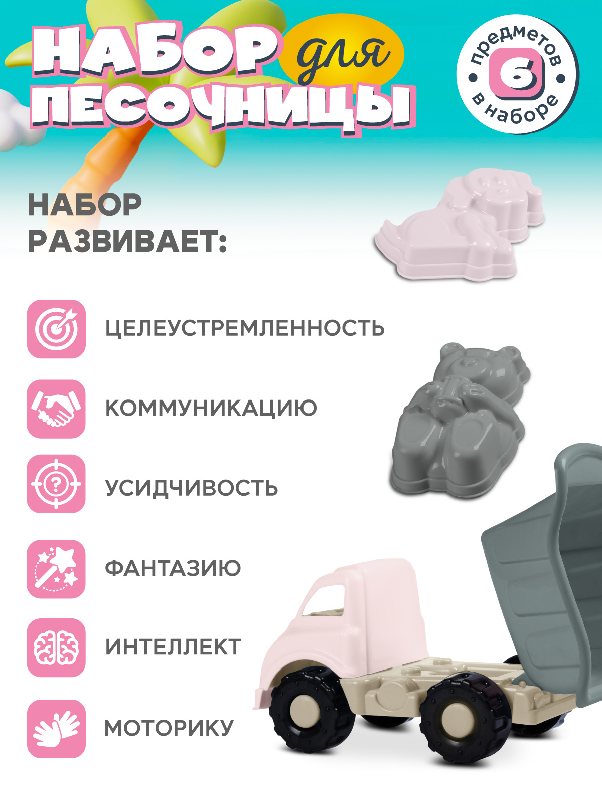Песочный набор Компания Друзей с грузовиком - фото 3