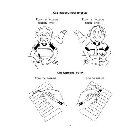 Книга ИД Литера 85 уроков для обучения письму. 5-7 лет