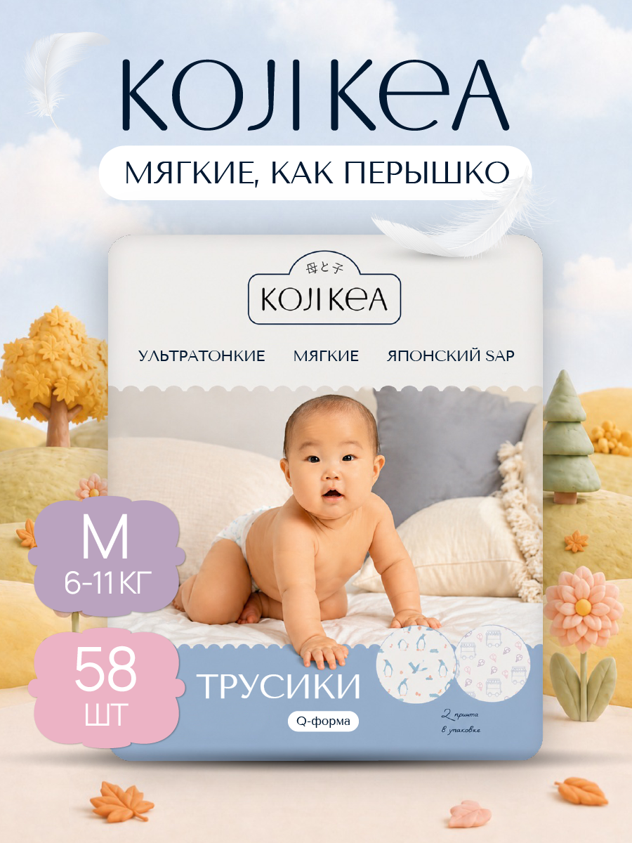Трусики Koji Kea M (6-11 кг) 58 шт. - фото 1