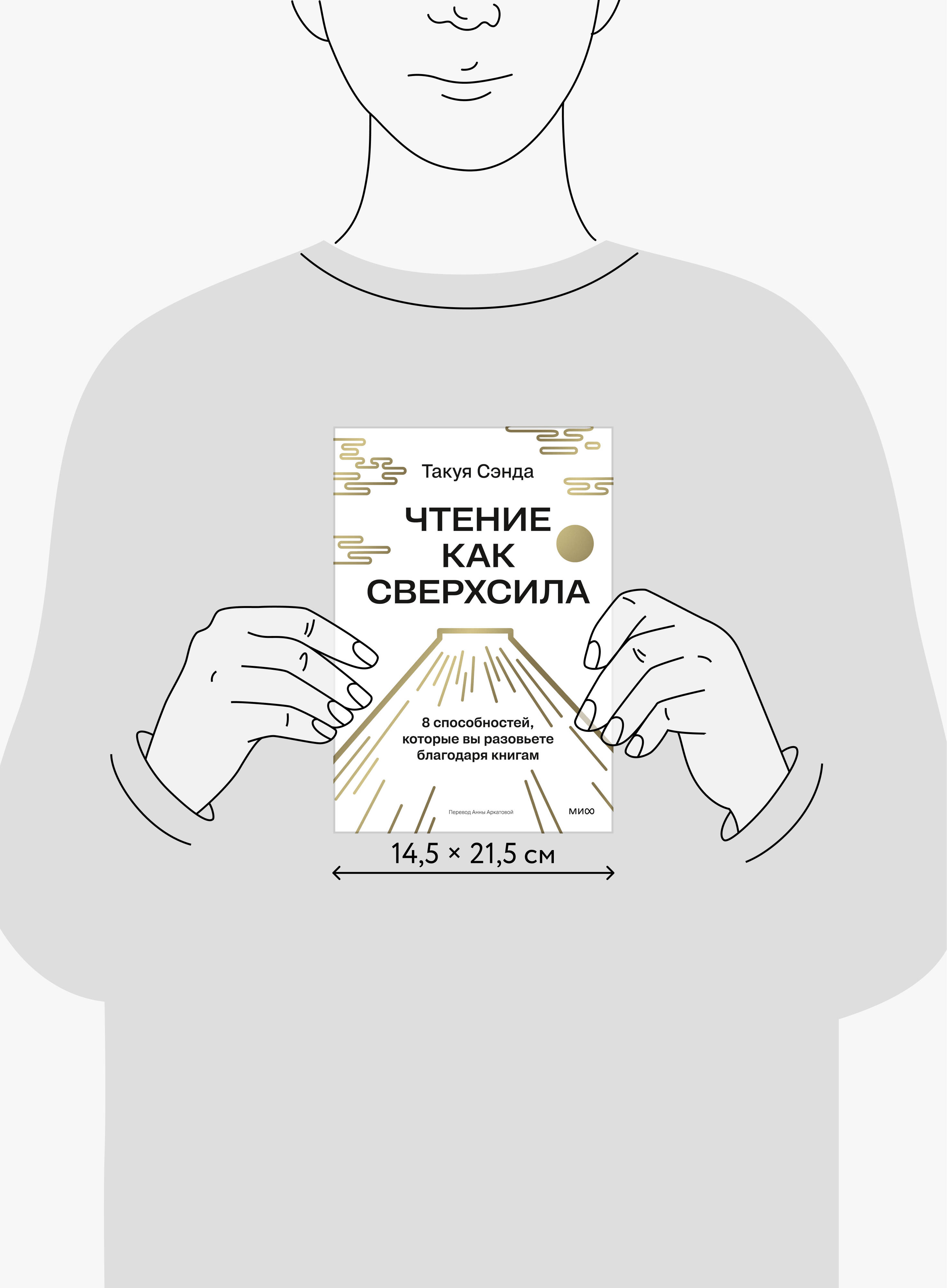 Книга Миф Чтение как сверхсила 8 способностей которые вы разовьете благодаря книгам - фото 5