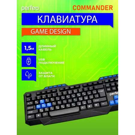 Клавиатура проводная Perfeo COMMANDER Game Design USB чёрная