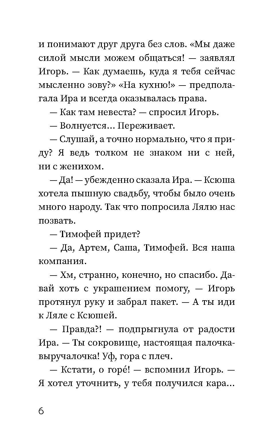 Книга Пять четвертей Тайны кардамона - фото 7