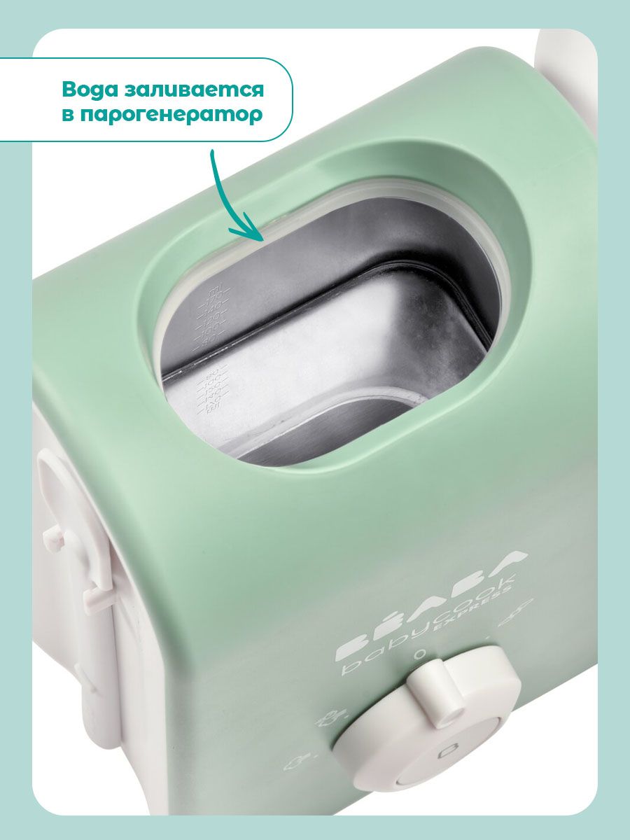 Пароварка-блендер BEABA Babycook Express - фото 6