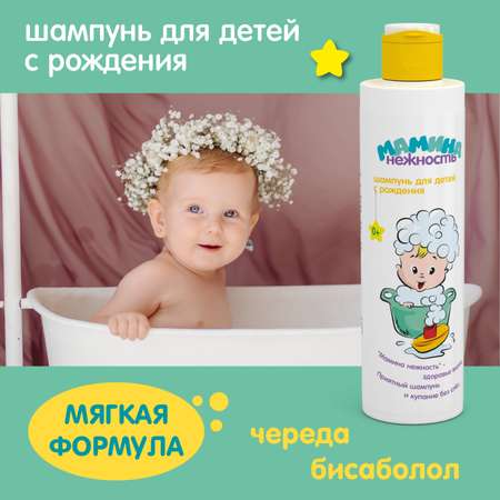 Шампунь Мамина нежность