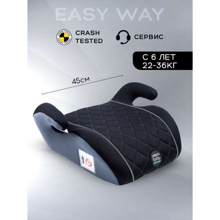 Автокресло Amarobaby Easy way 3 (22-36 кг) серый